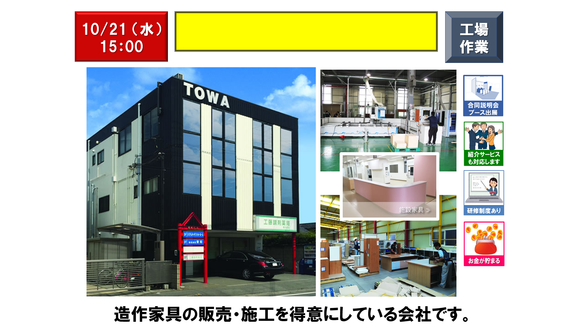 仕事、バイト、正社員